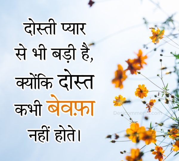 Dosti Pyaar Se Badi Hai