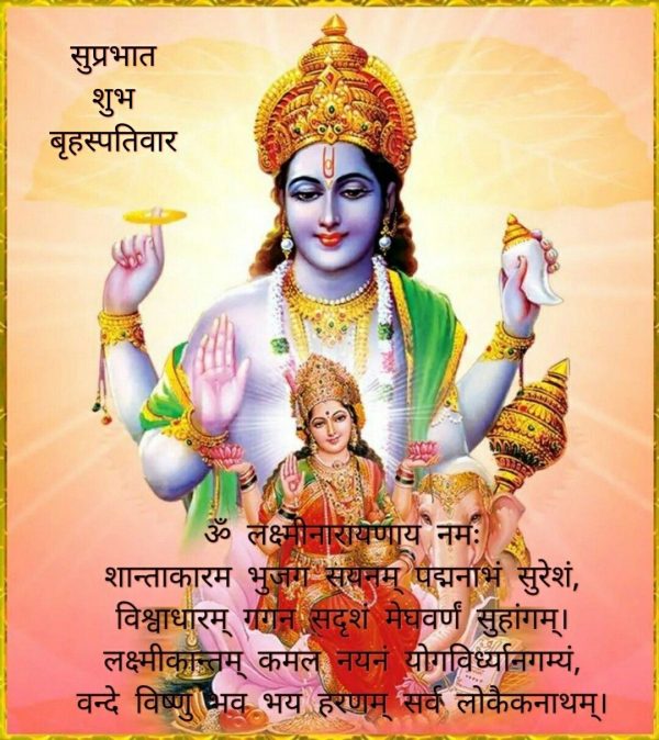 Laxmi Narayan Lakshmi Narayana Shubh Prabhat