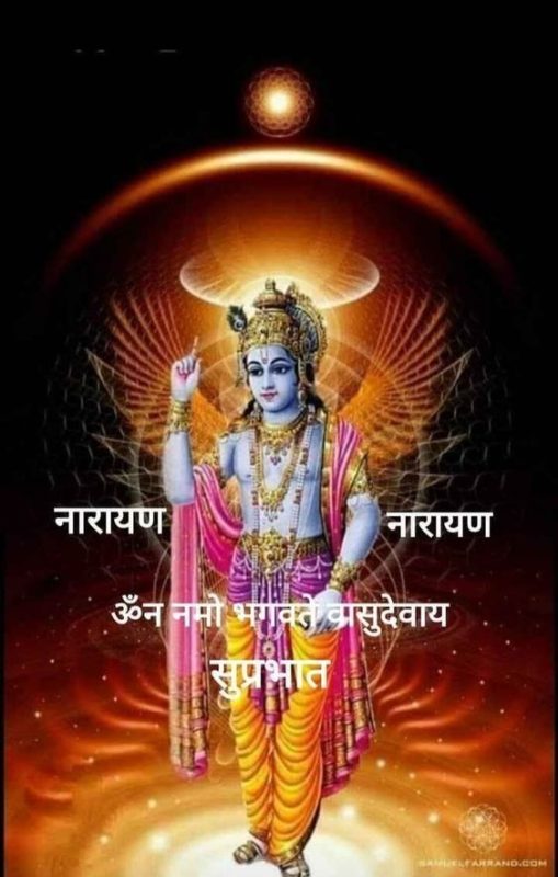 Om Namo Bhagavate Vasudevaya Shubh Prabhat Image