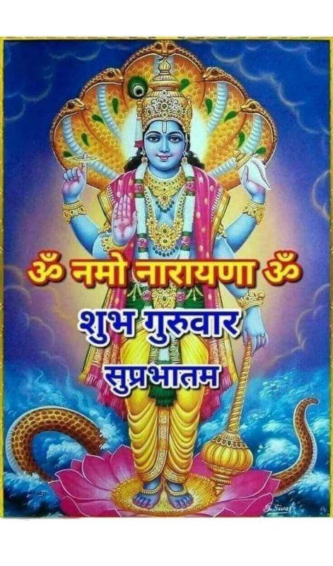 Om Namo Bhagwate Narayan Shubh Prabhat