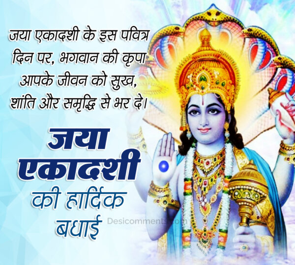 Jaya Ekadashi Picture