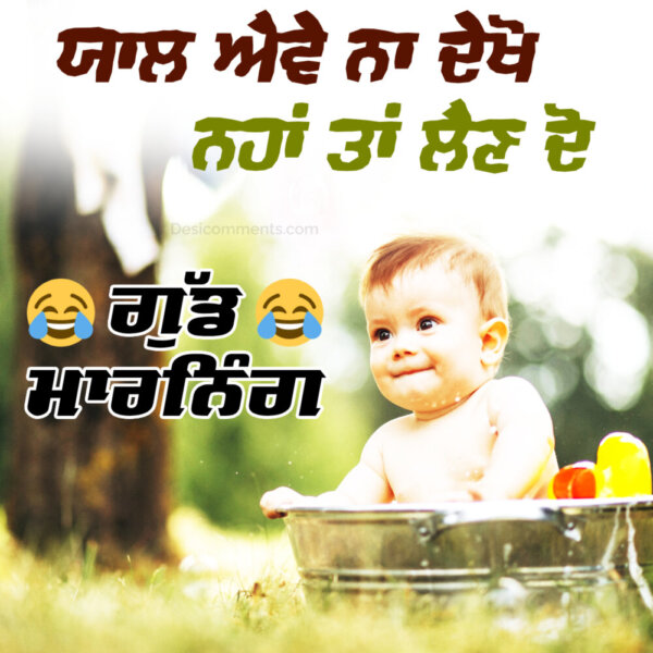 Punjabi Good Morning Whatsapp Funny Pic