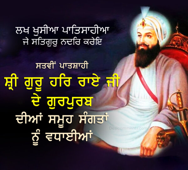 Shri Guru Har Rai Ji De Gurupurab Diya Samuh Sangta Nu Vadhaiyan Pic