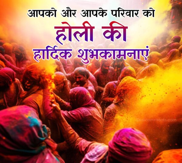 Aapko Or Apke Parivaar Ko Holi Ki Hardik Shubhkamnaye