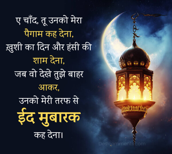 Ae Chand Tu Unko Mera