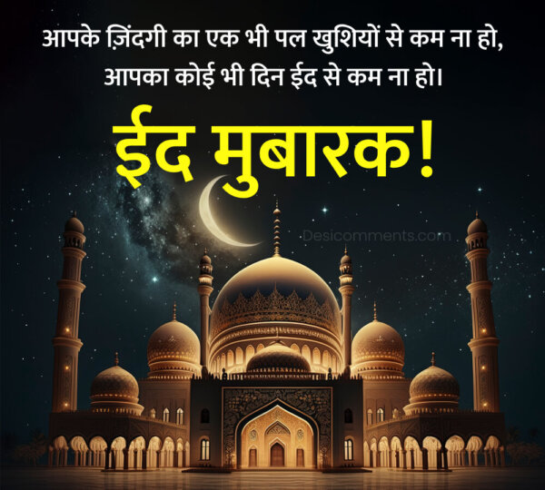 Eid Mubarak hindi Image