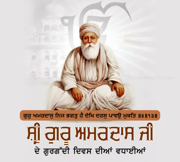 Gurgaddi Diwas Sri Guru Amar Das Ji