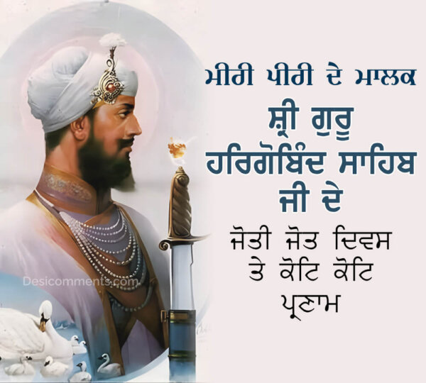 Joti Jot Diwas Sri Guru Hargobind Sahib Ji