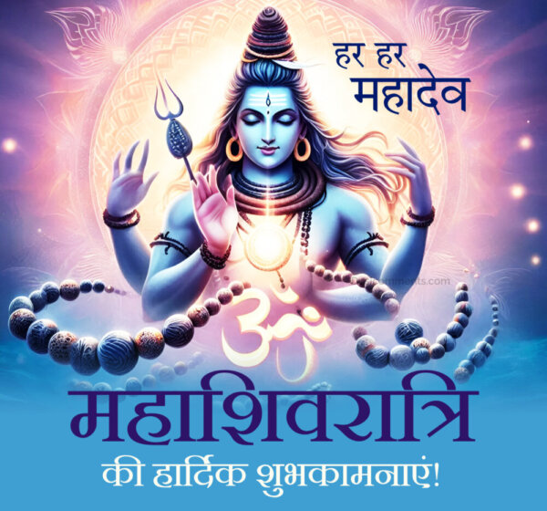 Maha Shivaratri Ki Hardik Shubhkamnaye Har Har Mahadev