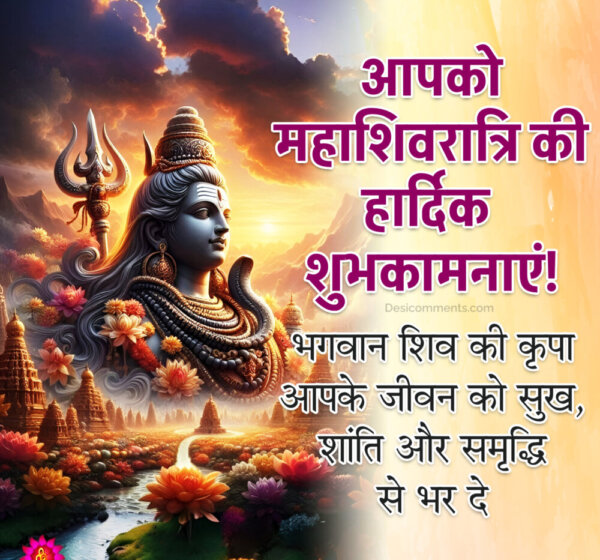 Maha Shivaratri Ki Hardik Shubhkamnaye Hindi Blessing Image