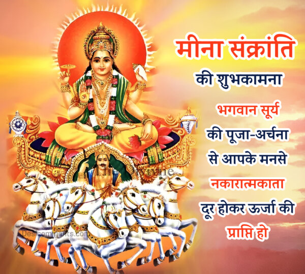 Meena Sankranti Ki Shubhkamna Hindi Blessing Image