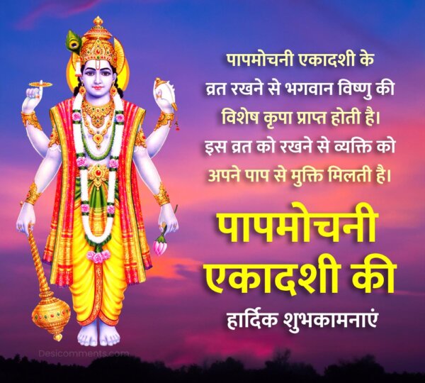 Papmochani Ekadashi Quote Pic