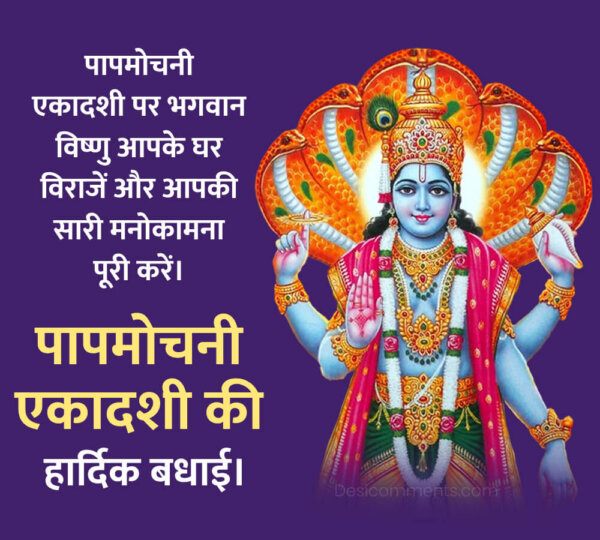 Papmochani Ekadashi Wishing Picture