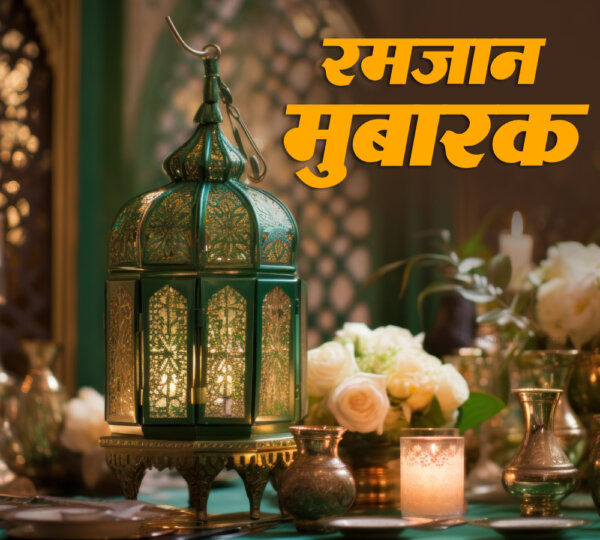 Ramzan Mubarak Lovely Image