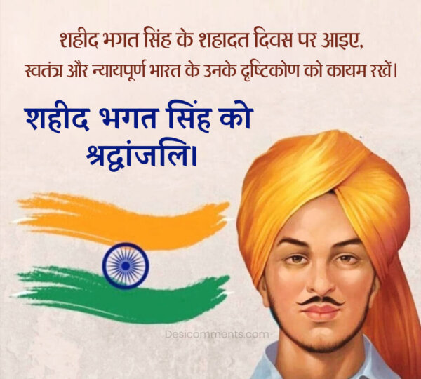 Shaheed Bhagat Singh Shadat Diwas Hindi Picture