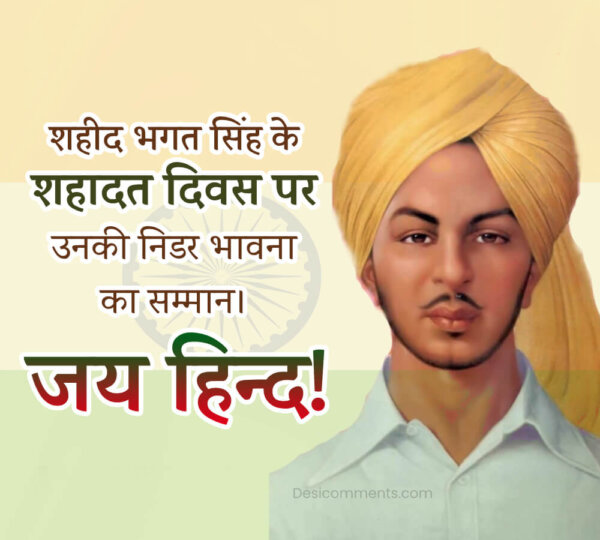 Shaheed Bhagat Singh Shadat Diwas Image