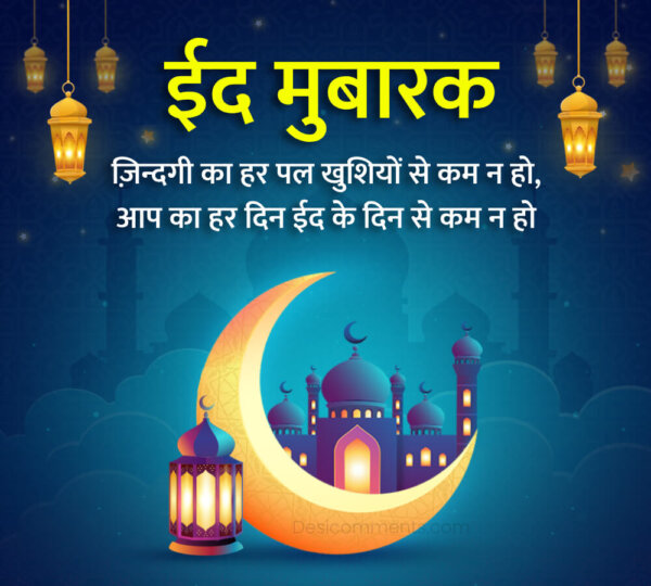 Eid Mubarak Picture