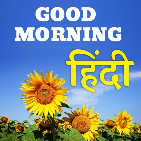 Good Morning Hindi