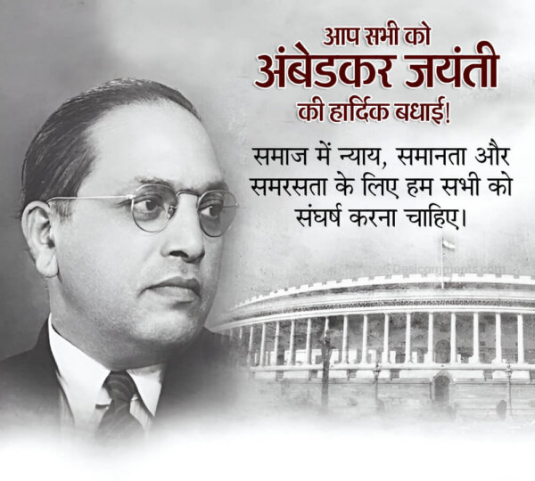 Aap Sabhi Ko Ambedkar Jayanti Ki Hardik Badhai