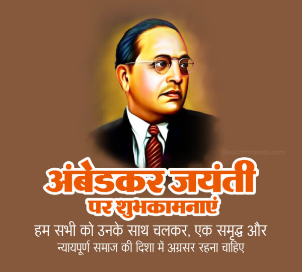 Ambedkar Jayanti Par Shubhkamna