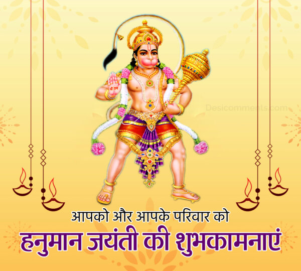 Apko Or Apke Parivar Ko Hanuman Jayanti Ki Shubhkamanye