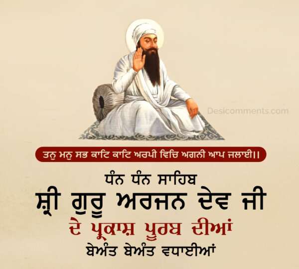 Dhan Dhan Sahib Sri Guru Arjan Dev Ji De Prakash Purab Diya Beant Beant Vadhaiyan