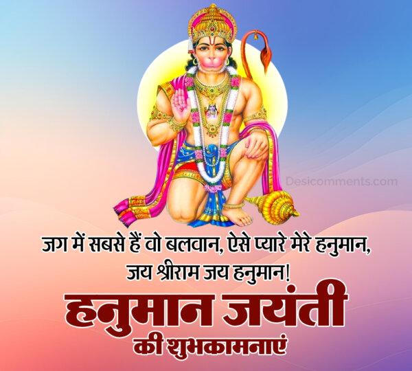 Hanuman Jayanti Ki Shubhkamnaye Jai Shri Ram