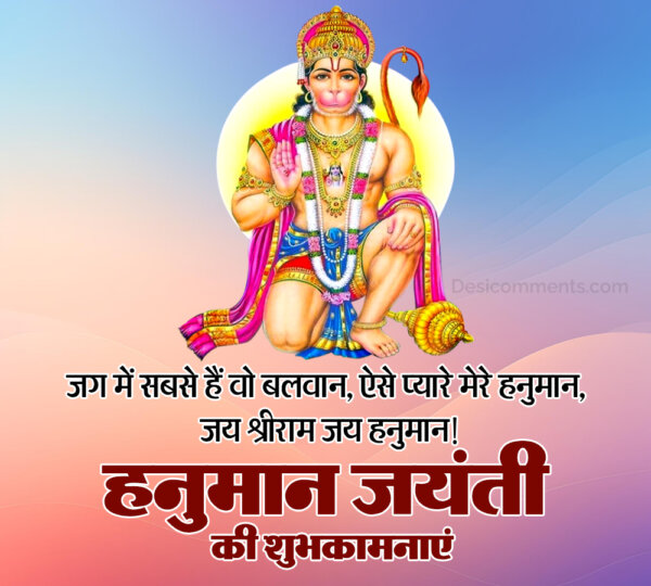 Hanuman Jayanti Photo