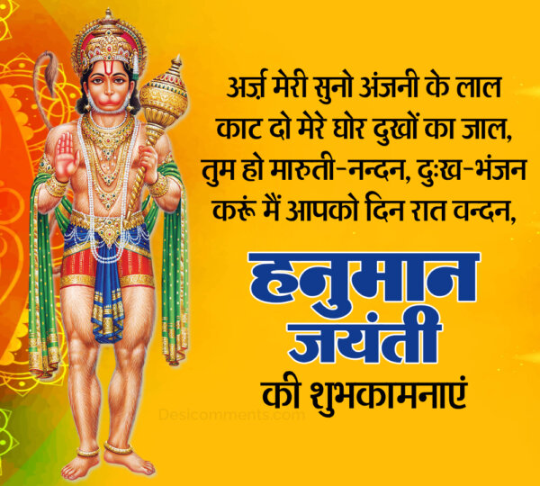 Hanuman Jayanti Ki Shubhkamnhnaye Hindi Image