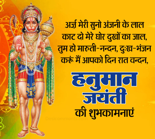 Hanuman Jayanti Pic