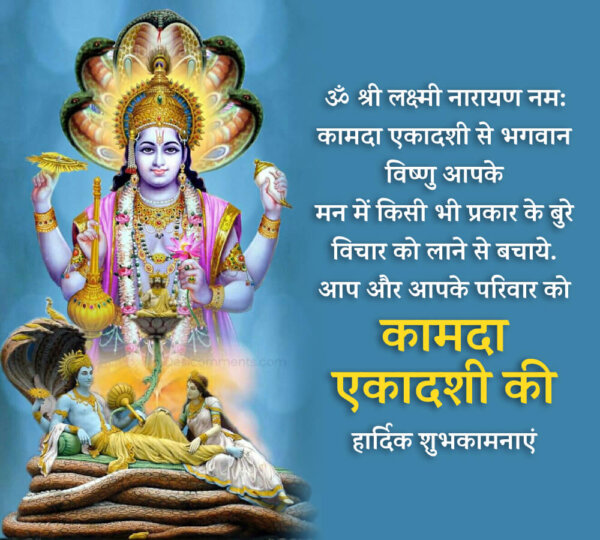 Kamada Ekadashi Wishing Picture Hindi