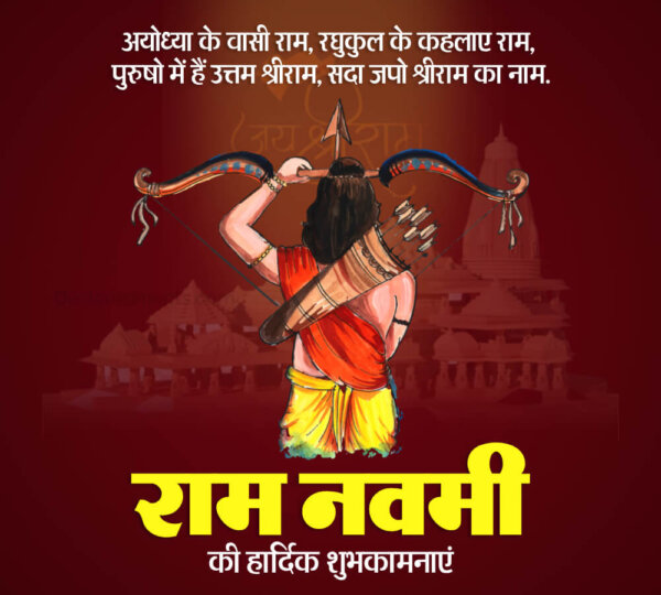 Ram Navami Photo