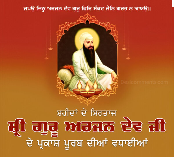 Shaheeda De Sirtaj Sri Guru Arjan Dev Ji De Parkash Purab Diya Vadhaiyan