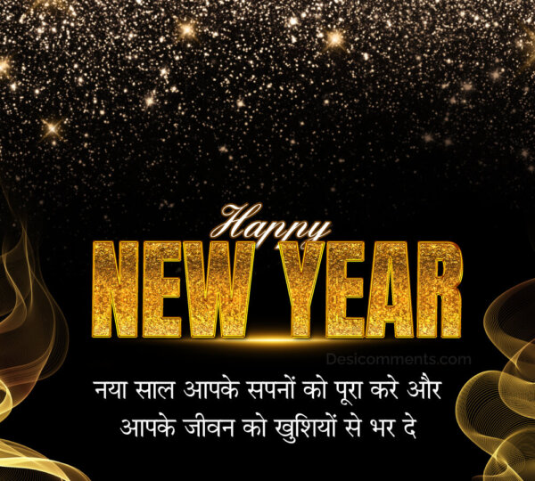 Happy New Year Wish Images