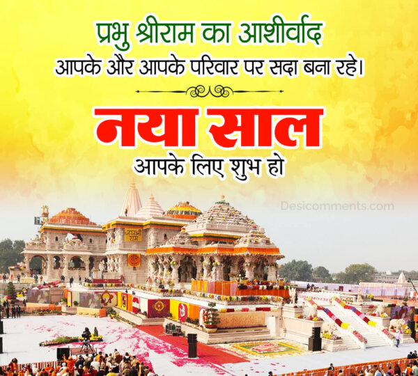 Happy New Year Ram Ji Pic