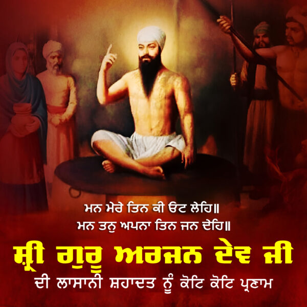 Sri Guru Arjan Dev Ji Shaheedi Diwas Lovely Photo