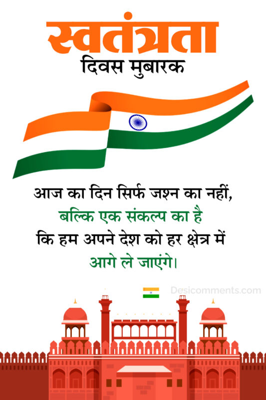 Happy Independence Day Hindi Wish Pic