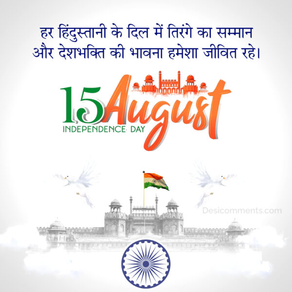 Independence Day Lovely Hindi Greeting Photo
