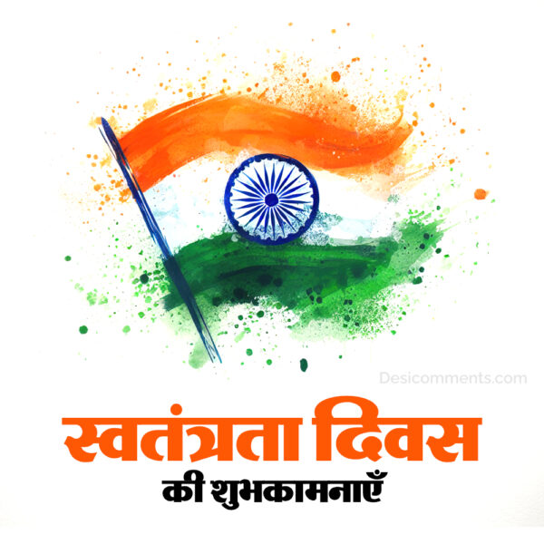 Independence Day Wish Photo