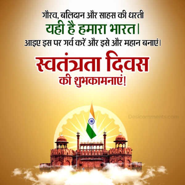 Independence Day Wonderful Hindi Message Photo