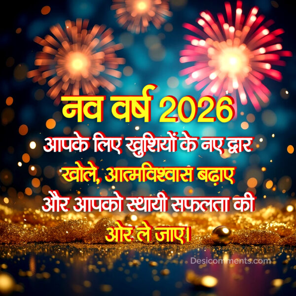 Nav Varsh 2026 Best Hindi Message Picture
