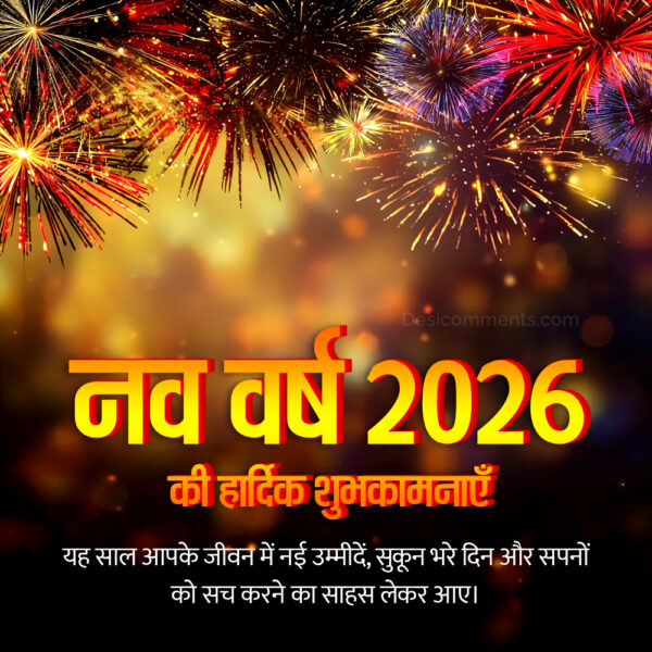 Nav Varsh Ki Shubhkamnaye Hindi Wishing Image