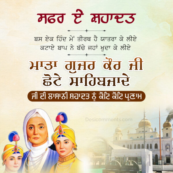 Sahibzada Baba Fateh Singh Ji Shaheedi Diwas Picture