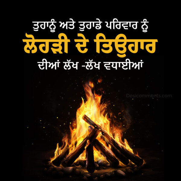 Lohri De Tyohar Diya Lakh Lakh Vadhaiyan Best Punjabi Pic