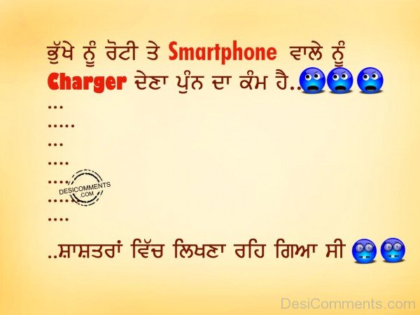 Bhukhe nu roti te smartphone vale nu charger