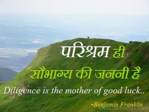 Diligence Is The Mother Of Good Luck