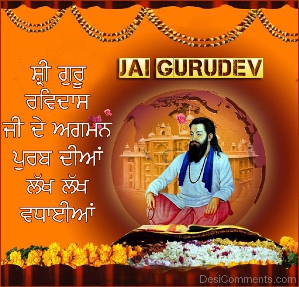 Jai Guru Dev