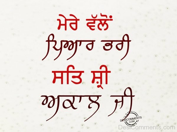 Mere vallo Sat Sri akal ji