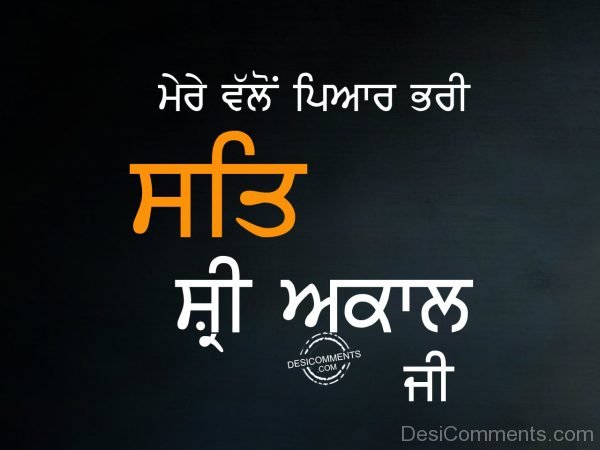 Mere vallon pyar bhari Sat Sri akal