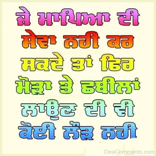 Moda Te Shabeel Loun Di Koi Lod Nhi